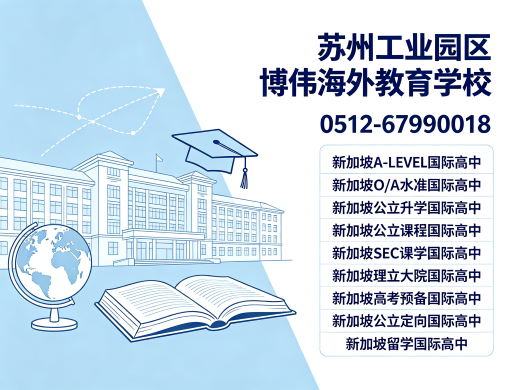 博伟海外教育学校泰州线上分站